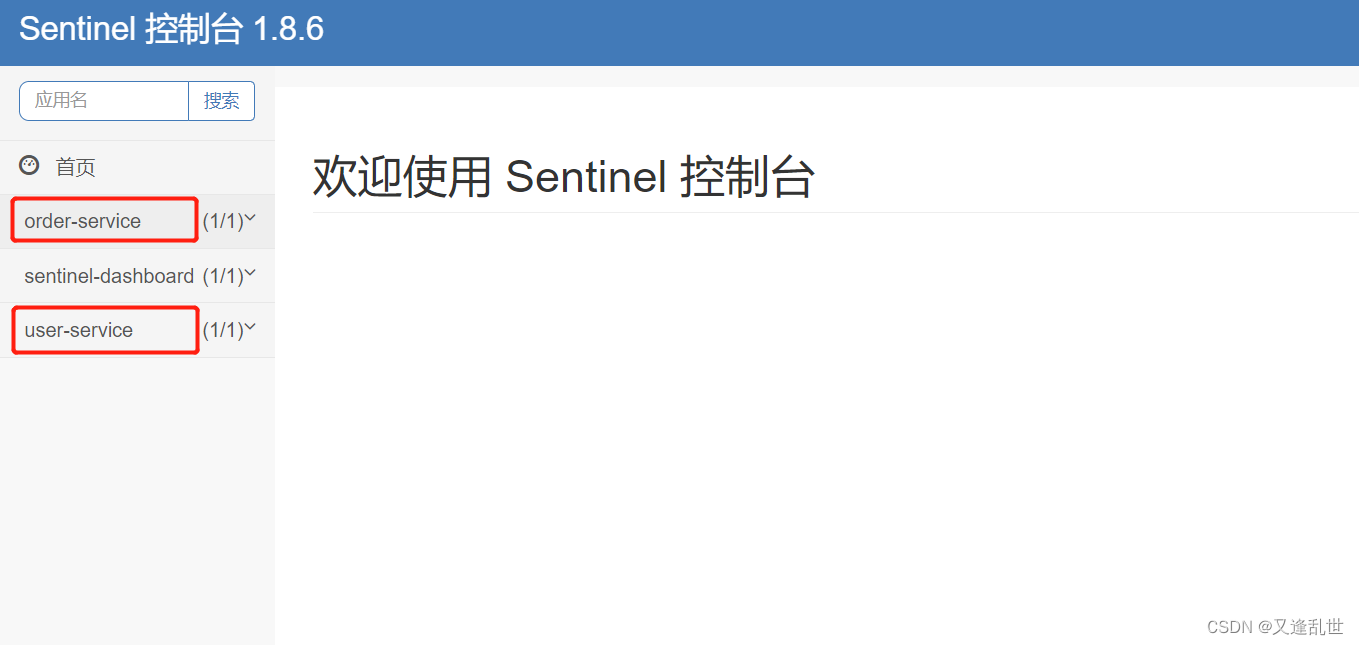 SpringCloud Alibaba系列 Sentinel（三）