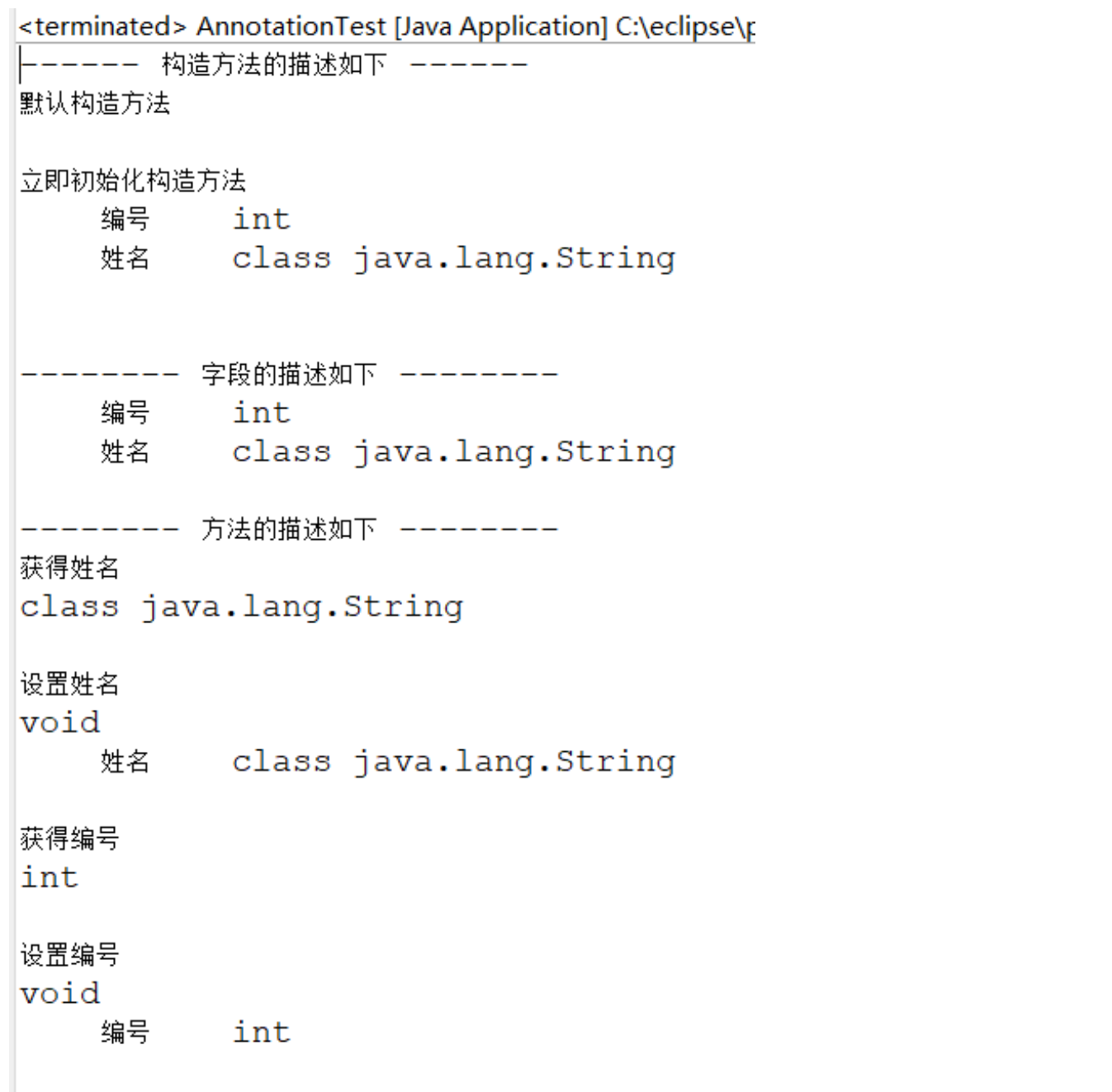 第十六章 反射与注解