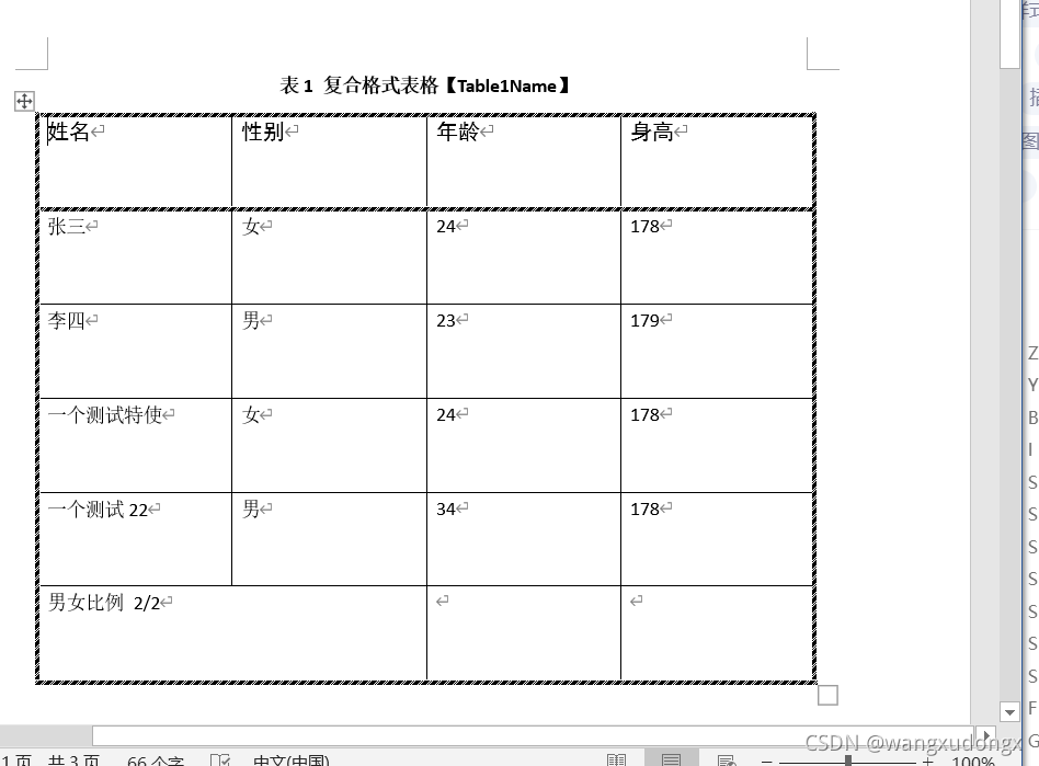 springboot下生成复杂word文档方案 在Word软件里面制作模板