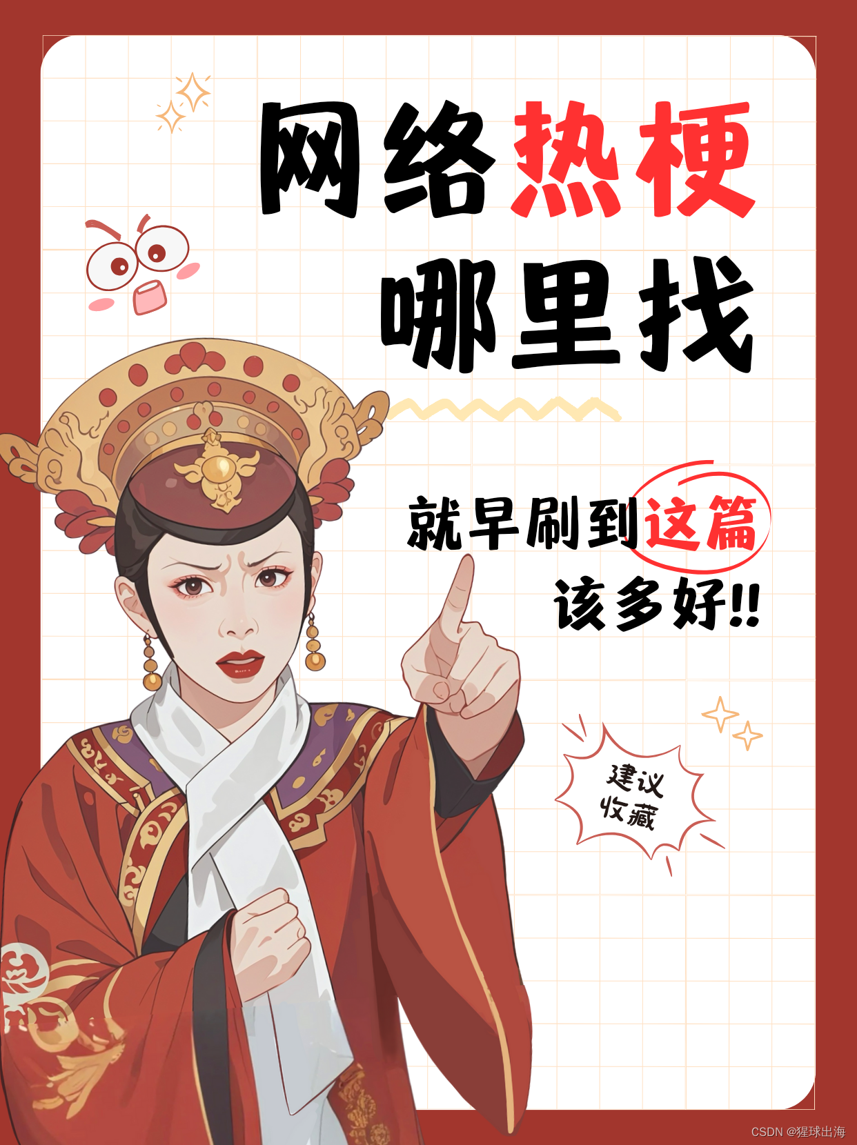 热梗剪辑术｜20个网络热梗，让你的视频点赞10w+，快收藏_剪辑的梗 大全-CSDN博客