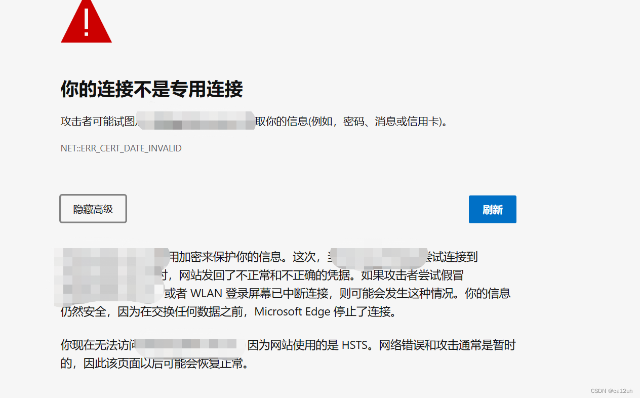 [问题解决][edge]你现在无法访问 XXX.com，因为网站使用的是 HSTS。网络错误和攻击通常是暂时的，因此该页面以后可能会恢复正常。