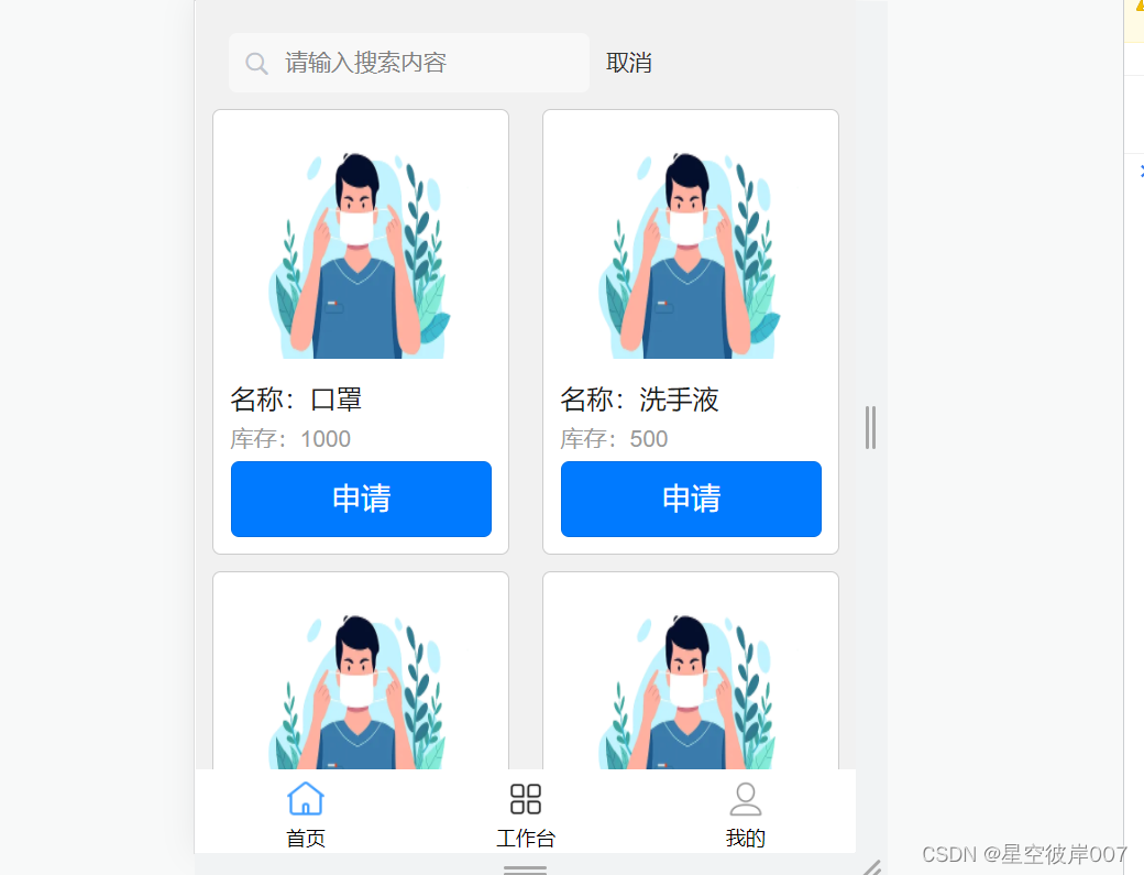 uniapp-疫情应急管理系统学生端