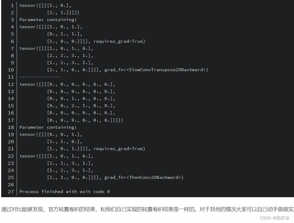 普通卷积、转置卷积详细介绍以及用法