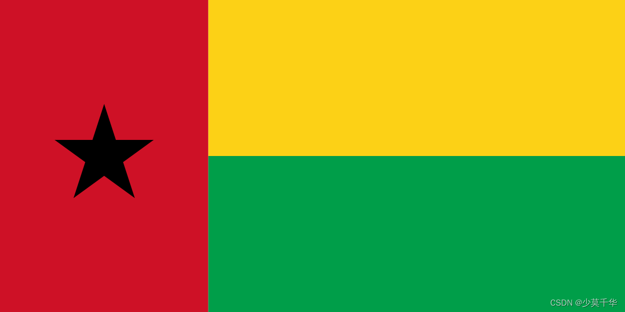 134.几内亚比绍-几内亚比绍共和国