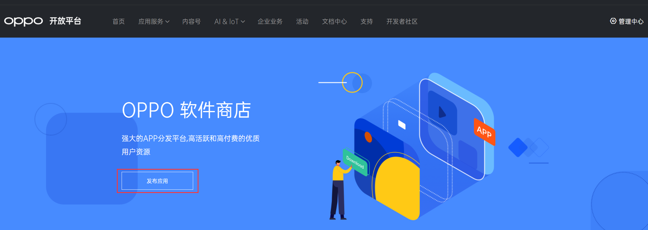 app上架oppo应用商店流程