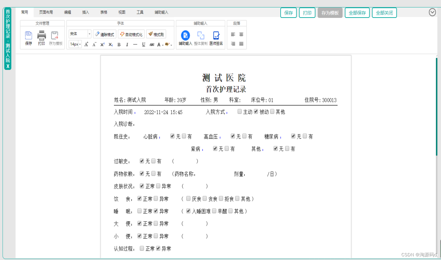 java电子病历源码 电子病历编辑器源码 病历在线制作、管理和使用