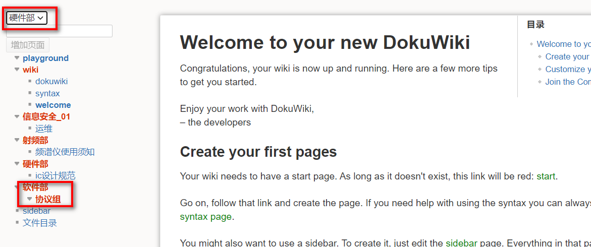 dokuwiki的管理和使用