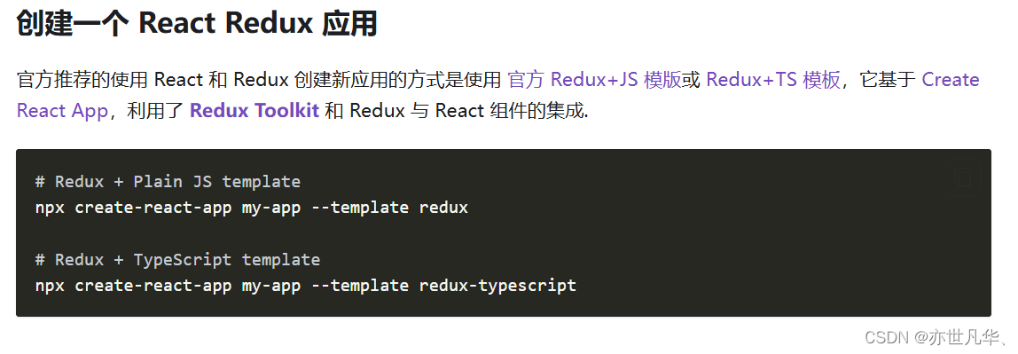 React--》redux的传统写法与新技术redux toolkit的相柔并济——万言总结文章，你能学会多少。