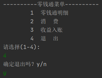 使用java开发 零钱通项目，完成收益入账、消费、查看明细、退出等功能。