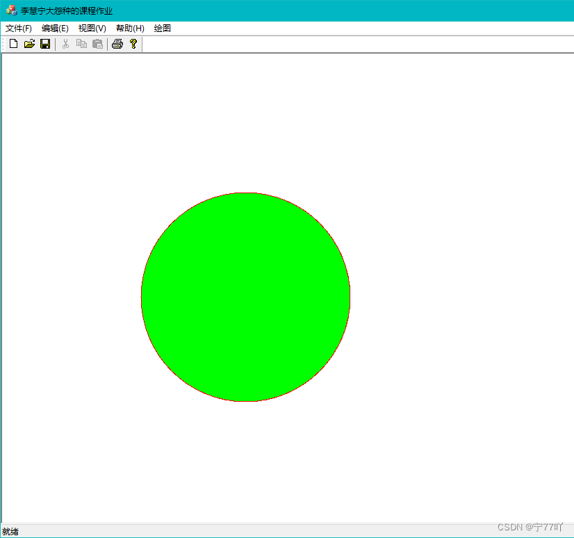 MFC 绘制单一颜色圆形、渐变颜色边框圆形、渐变填充圆形以及绘制三角函数正弦函数曲线.