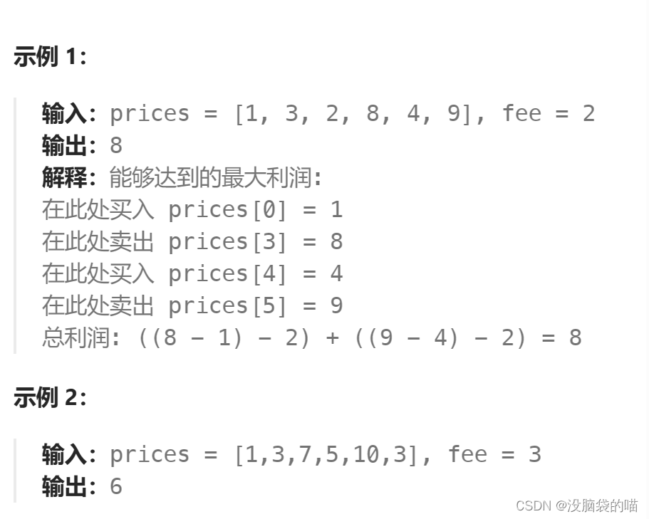 代码随想录打卡第五十三天|309.最佳买卖股票时机含冷冻期 ● 714.买卖股票的最佳时机含手续费