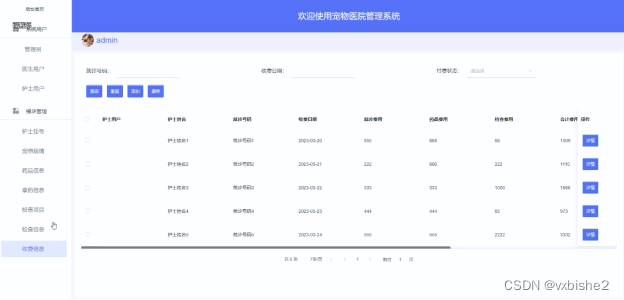 ssm宠物医院管理系统-计算毕设 附源码93892