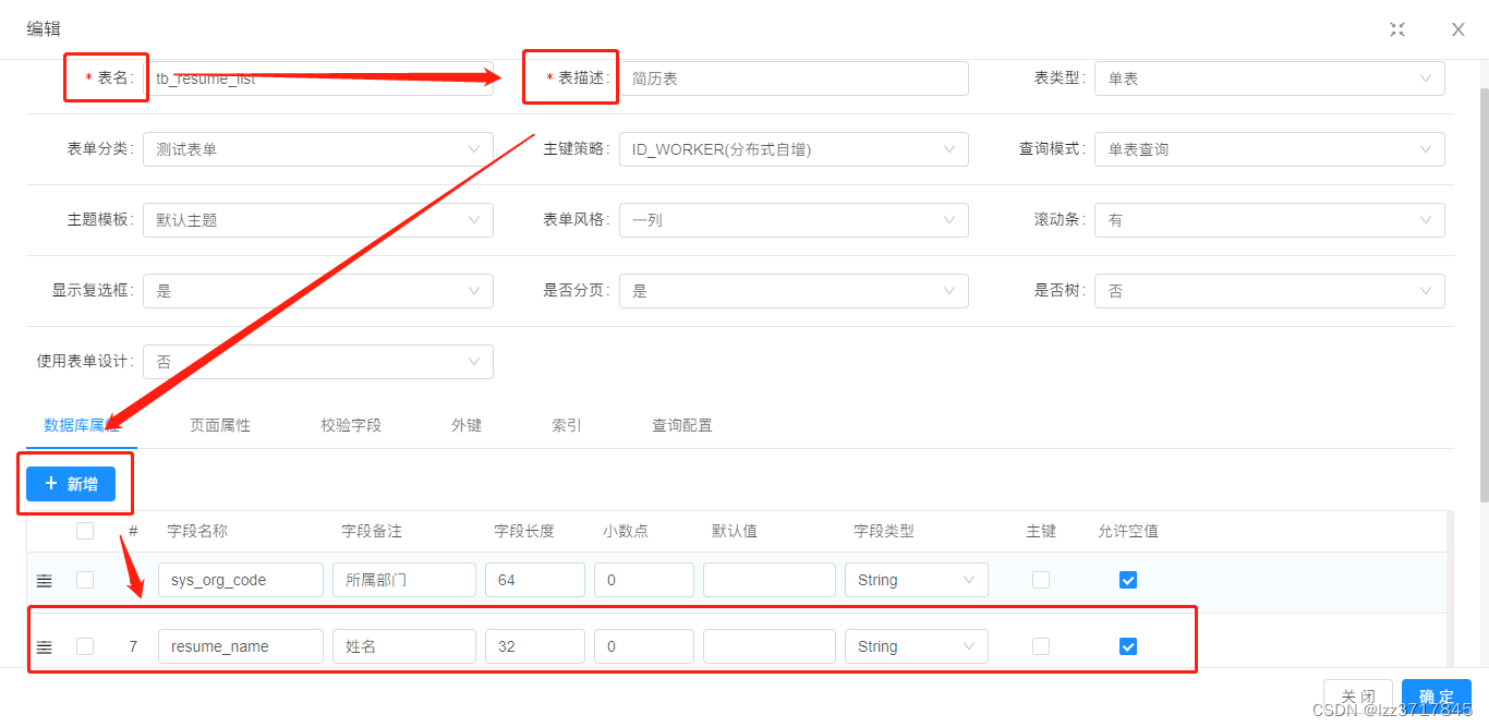 在数据表内新增字段
