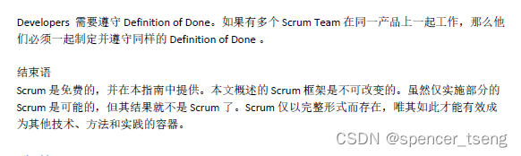 Scrum Guide Chinese Simplified.pdf