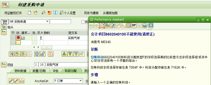 总帐科目字段选择存储在表 T004F 中;科目分配存储在表 T162K 中。_sap t162k-CSDN博客