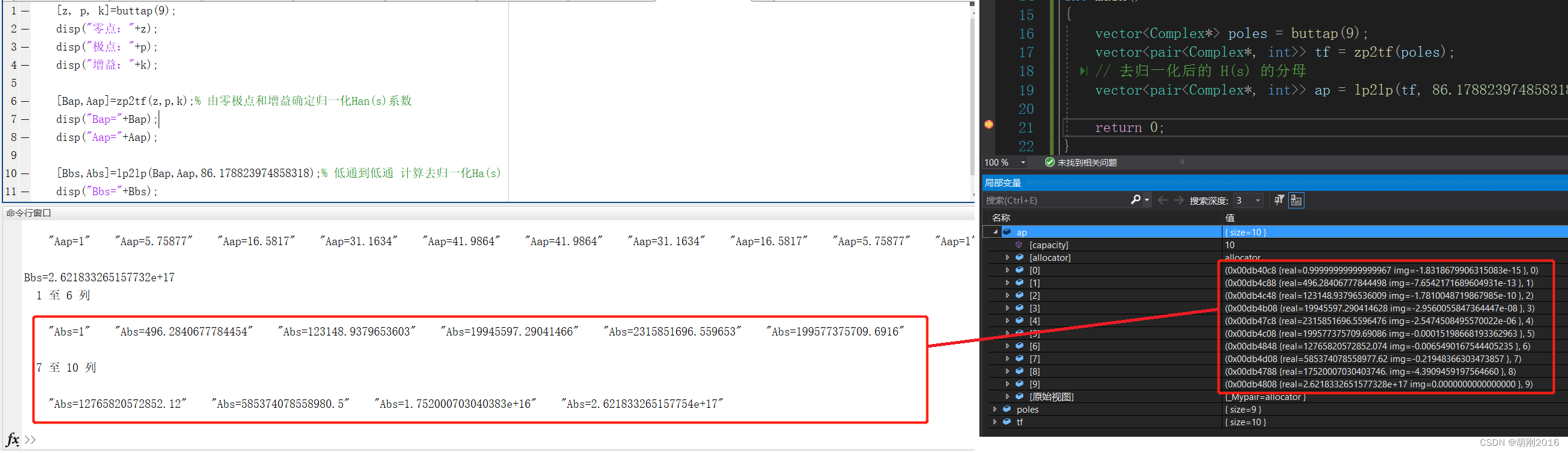 C++ 实现 Matlab 的 lp2lp 函数