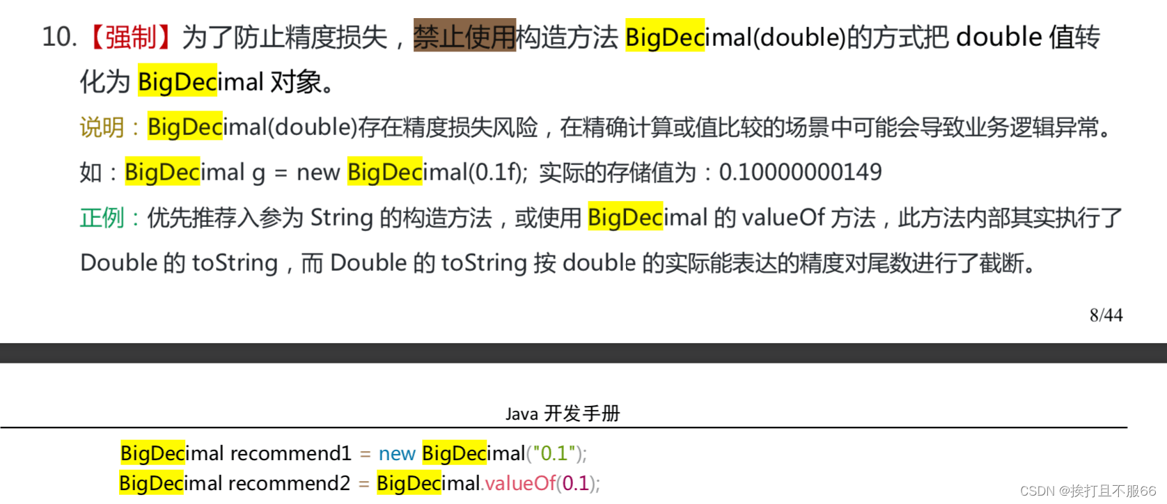 BigDecimal