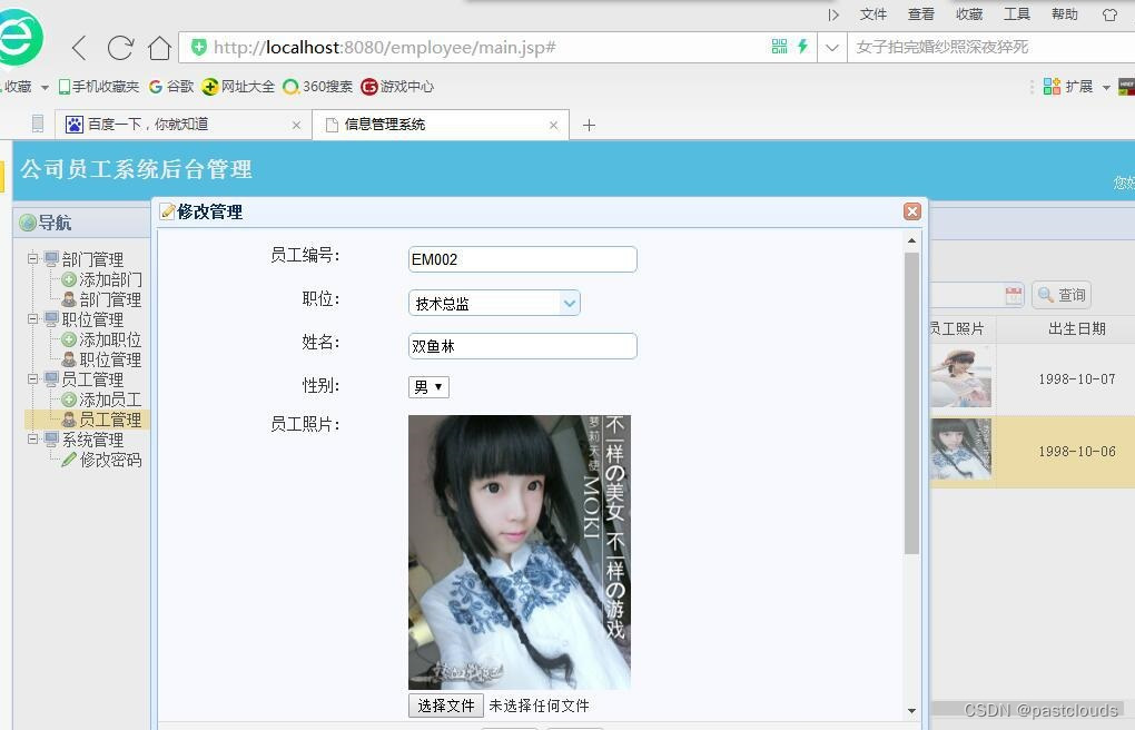 Java项目:公司员工管理系统(java+SSM+JSP+easyui+mysql)
