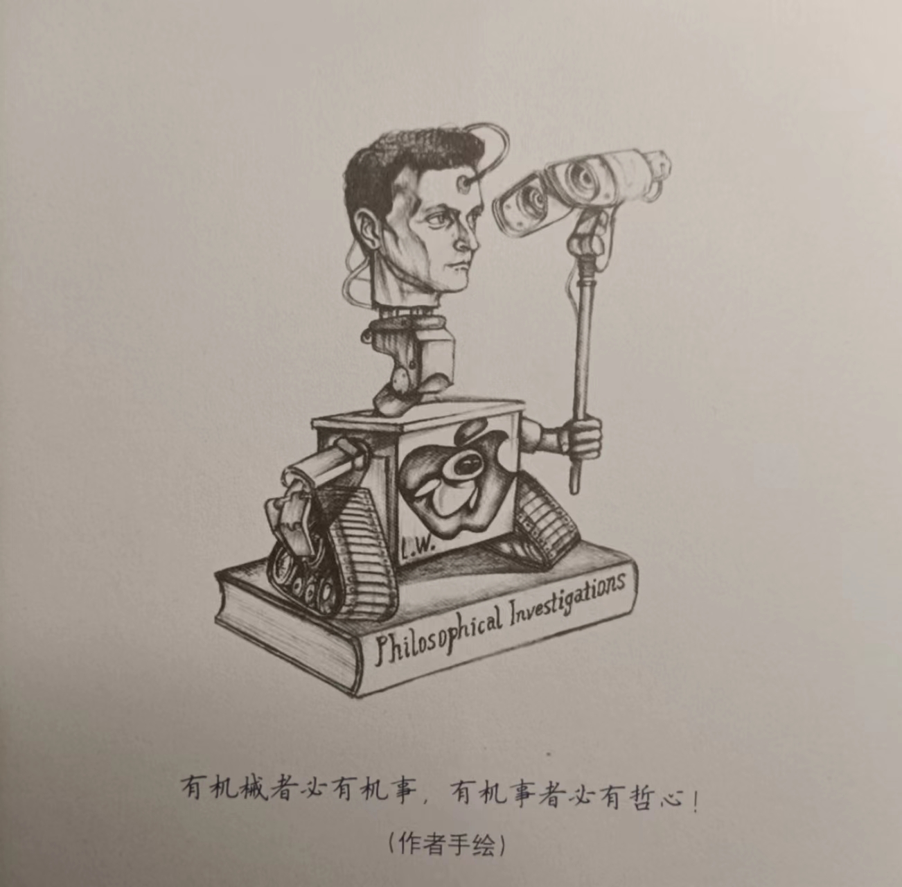 【脑洞大开】从哲学角度看人工智能：介绍徐英瑾的《心智、语言和机器》_分别从哲学层面、社会层面、生命层面、技术层面这四个层面描述人工智能的价值 ...