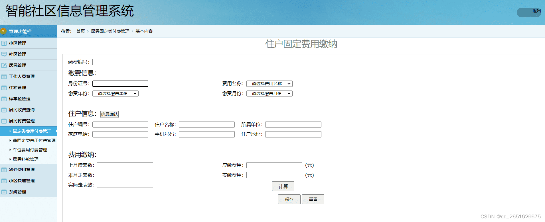 [含源码等]S2SH智慧社区管理系统[包运行成功]