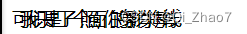 请添加图片描述