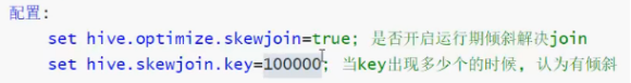 Hive中的数据倾斜优化