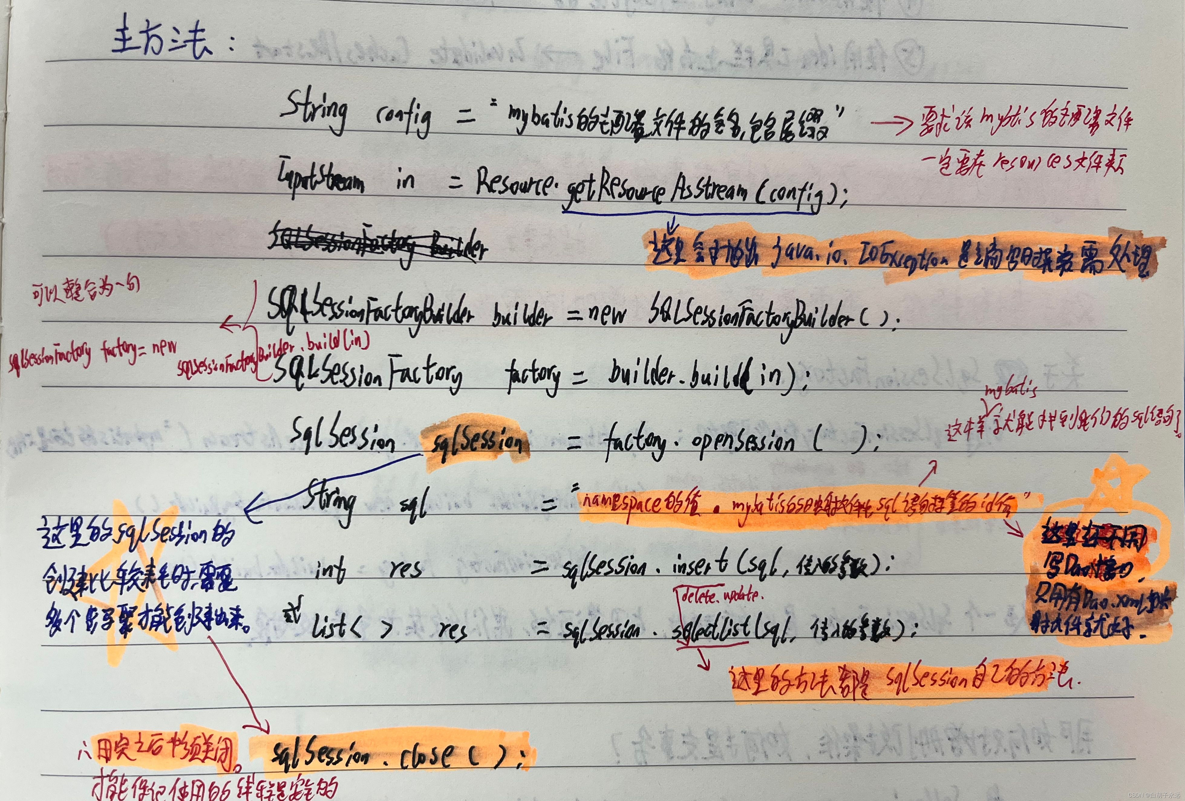 Mybatis框架的详细介绍(基础版)