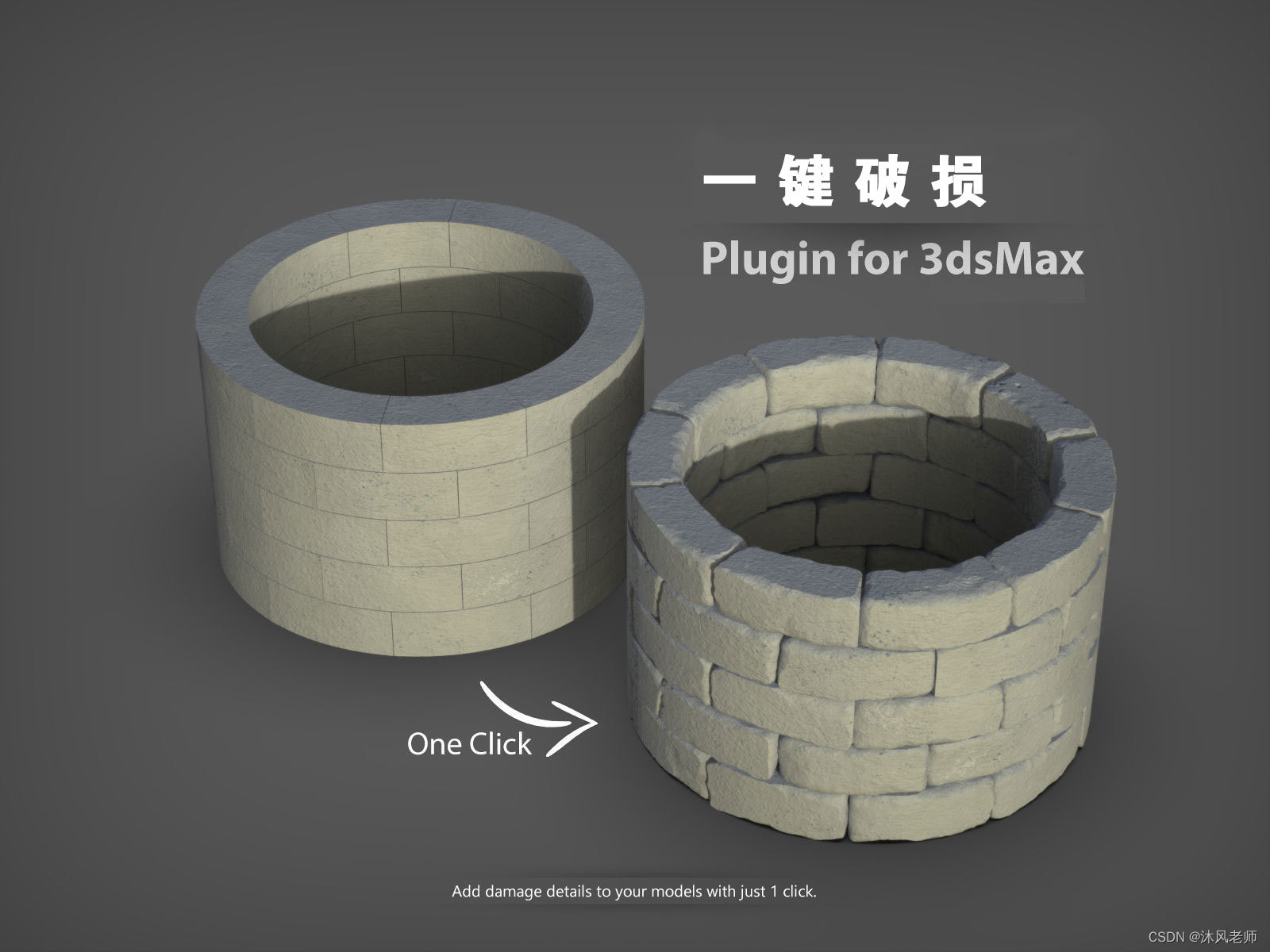 【沐风老师】详解3DMAX一键破损插件PolyDamage使用方法