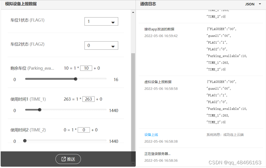 STC15利用ESP8266模块连接机智云物联网-配置云平台