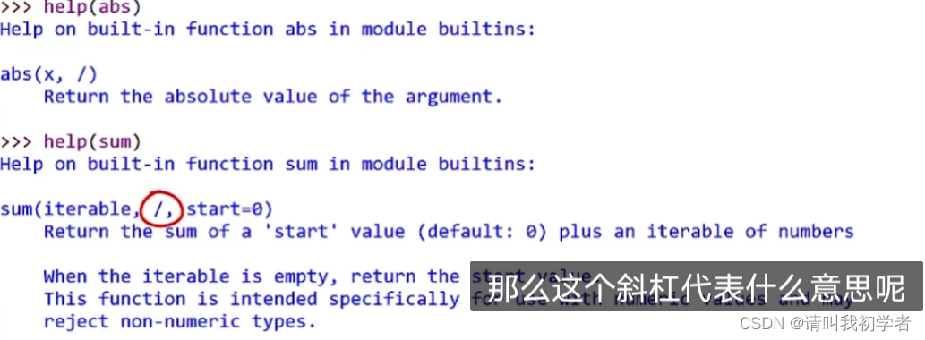 （小甲鱼python）函数笔记合集二 函数(II)总结 函数的几种参数 位置参数、关键字参数、默认参数 .join()函数的用法等