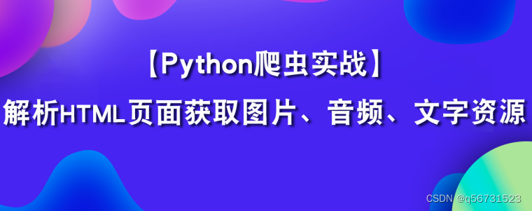 运用Python解析HTML页面获取资料