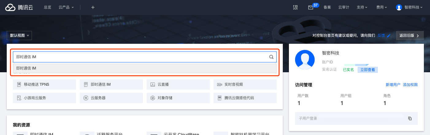 检索即时通讯IM
