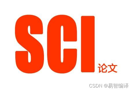 计算机SCI论文怎么发表？有哪些建议？ - 易智编译EaseEditing