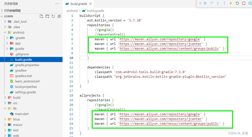 flutter vscode gradle 配置