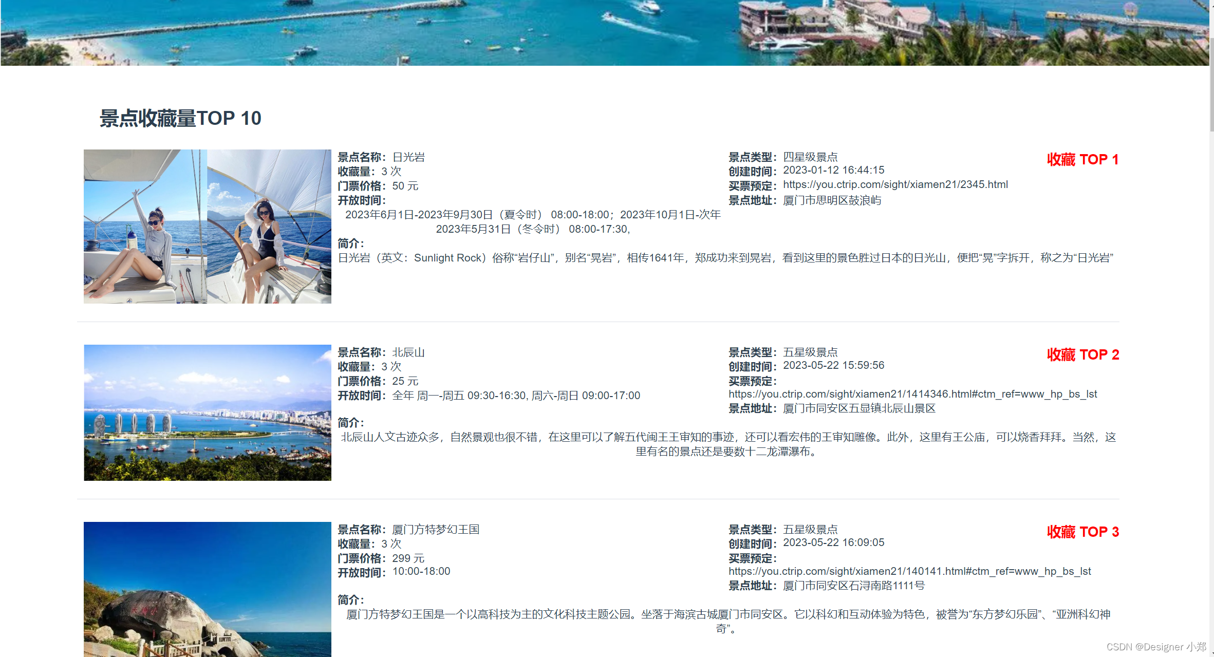 【开源】基于JAVA的厦门旅游电子商务预订系统