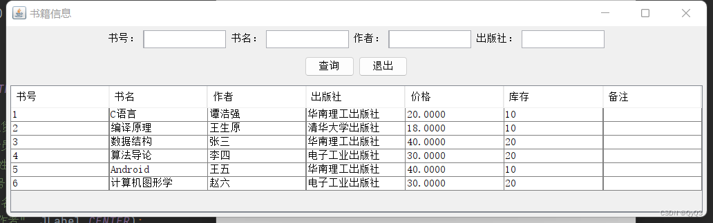 图41  书籍信息查询