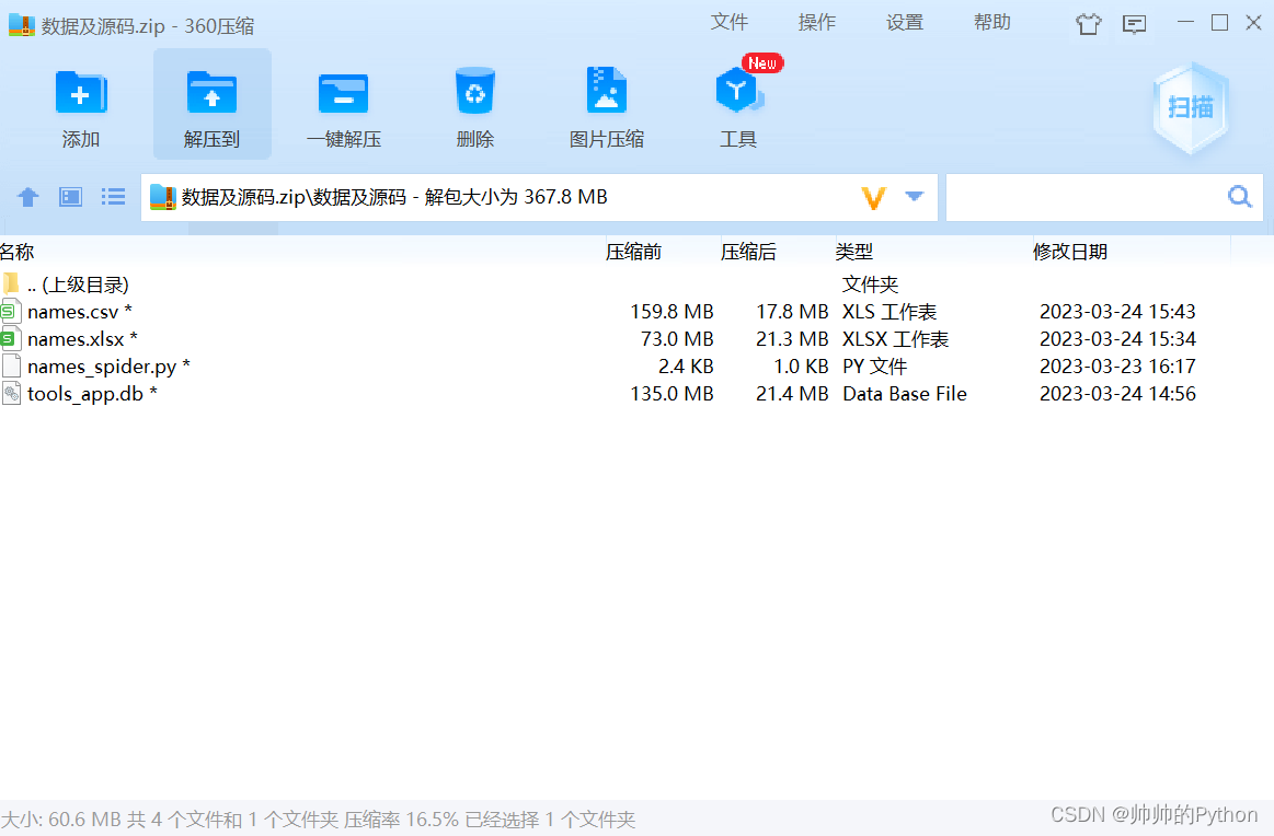 数据资源整理【二】：爬虫获取329万多条姓名数据并保存为sqlite3、Excel、csv文件【文末下载链接】