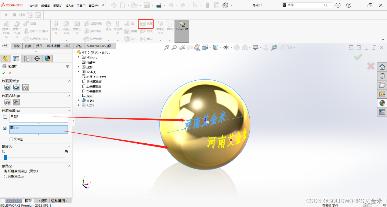 使用SOLIDWORKS在模型曲面刻字，原来这么简单-河南艾金米