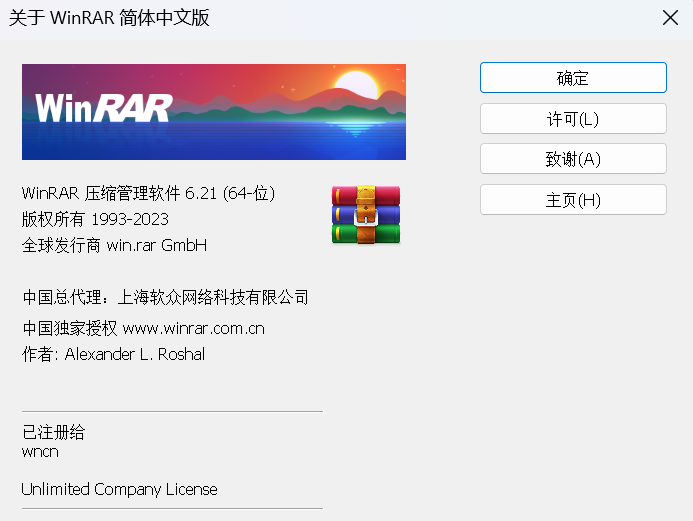 【WinRAR】去除请购买WinRAR许可