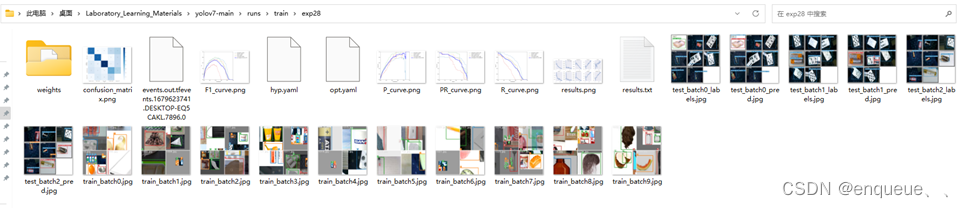 训练后在runs/train文件下生成文件跟文件夹