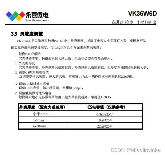 6路液体水位检测芯片VK36W6D SOP16 抗电源干扰及手机干扰特性好