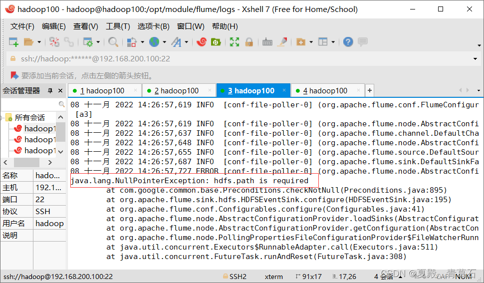 使用 Flume 监听整个目录的文件，并上传至 HDFS_directory does not exist /opt/module