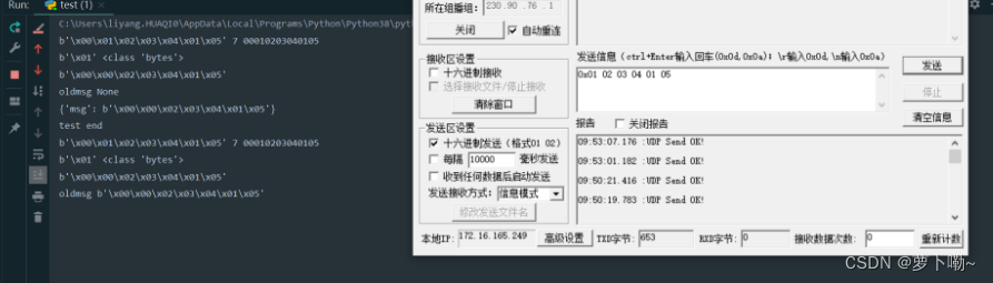 pyhton将socket接收数据的字节改变并做处理