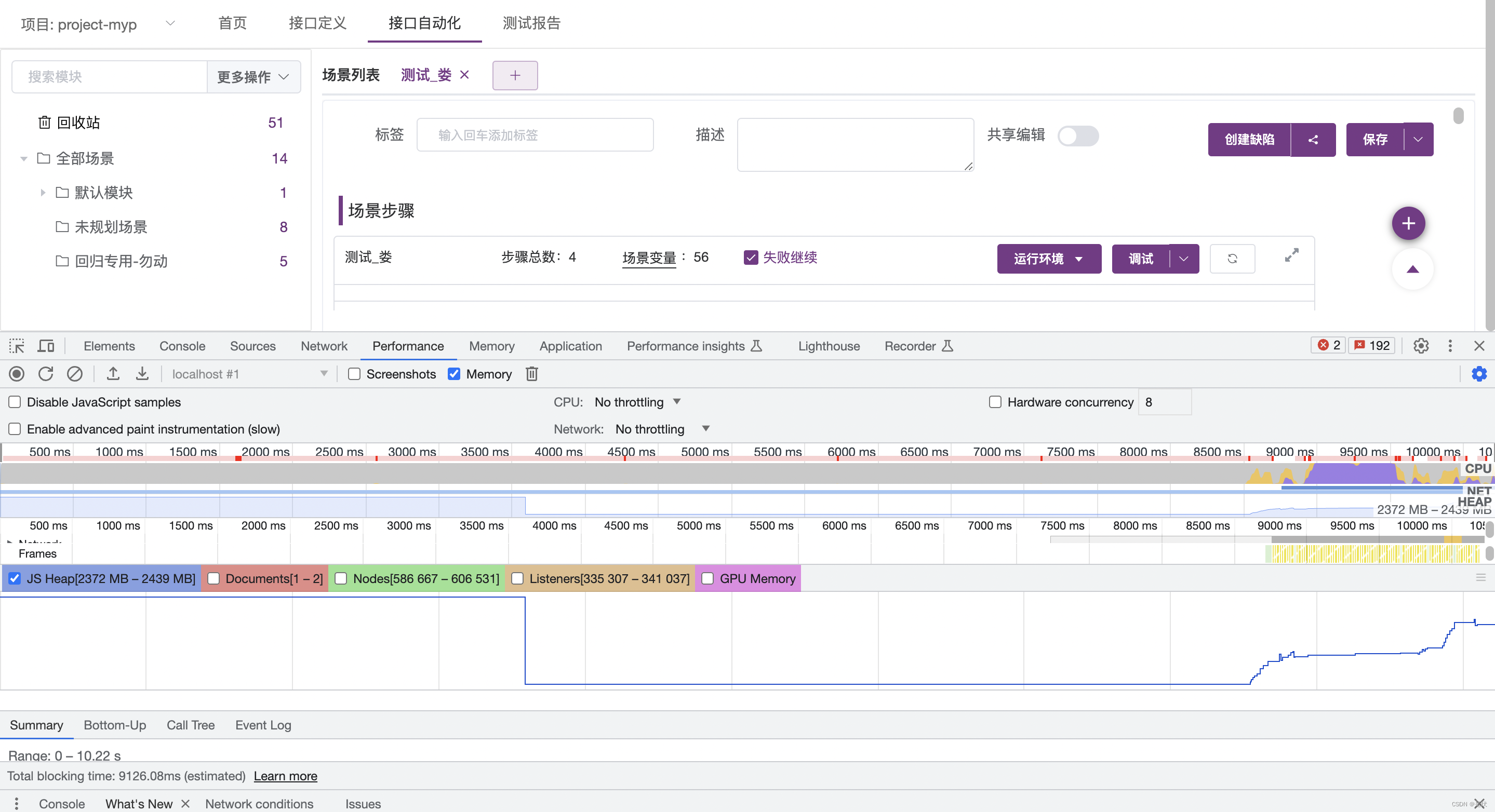 通过performance查看发现有内存回收情况单占用的内存持续上涨，