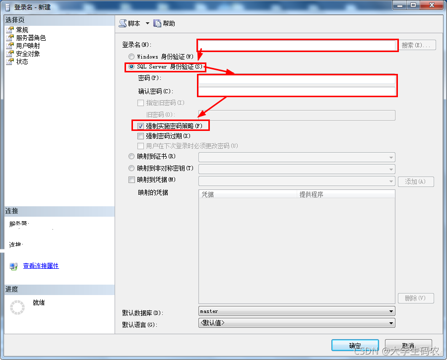 sql数据库身份验证登录_sql登录-CSDN博客