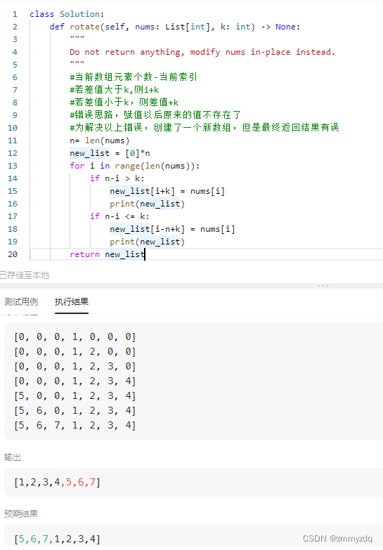 面试经典（6/150）轮转数组