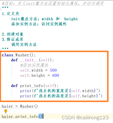 体验魔法方法Init