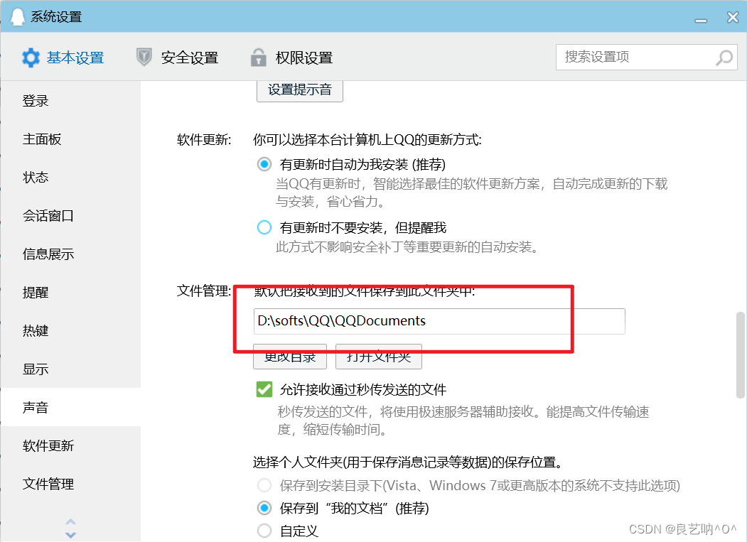 qq文件保存设置