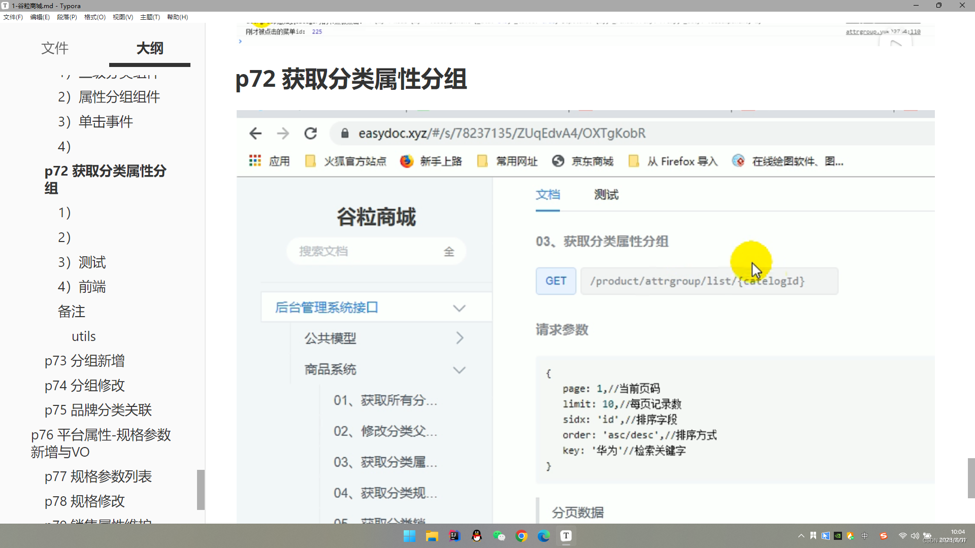 java学习第303天，项目学习第9天，p69-72（08/10）-9h-4集