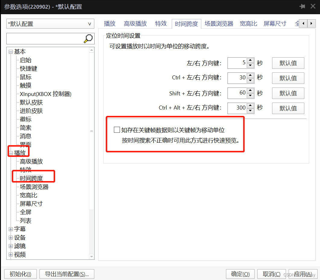 PotPlayer-windows安装包，皮肤，配置及使用_potplayer皮肤包-CSDN博客